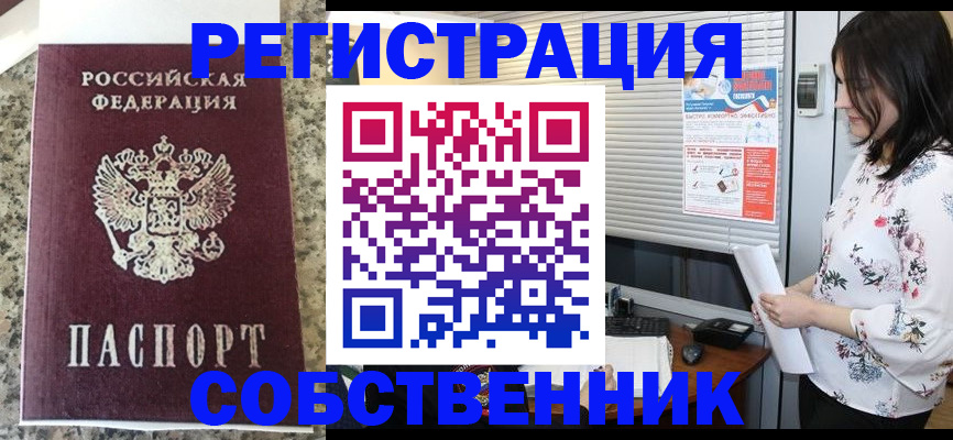 прописка для работы в Орле
