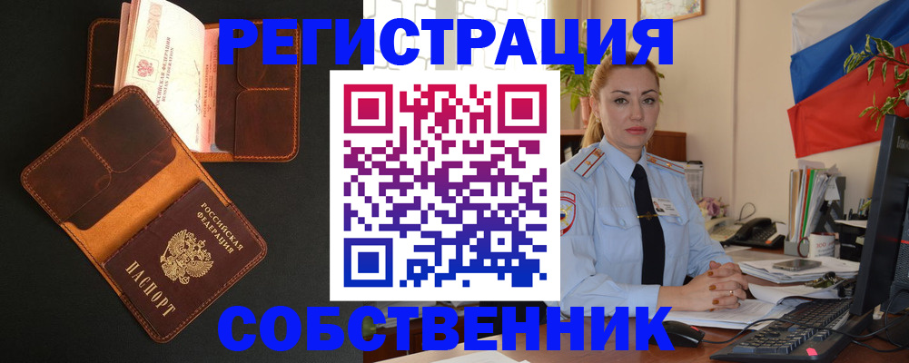 прописка законно в Орле
