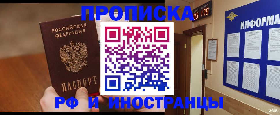 временная регистрация купить в Орле