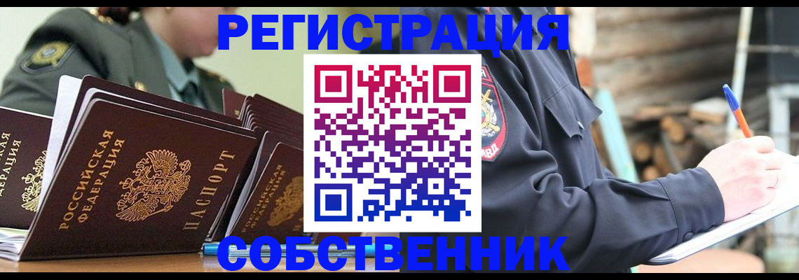 временная регистрация надежно в Орле