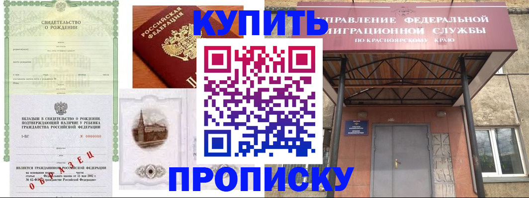 прописка в Орле